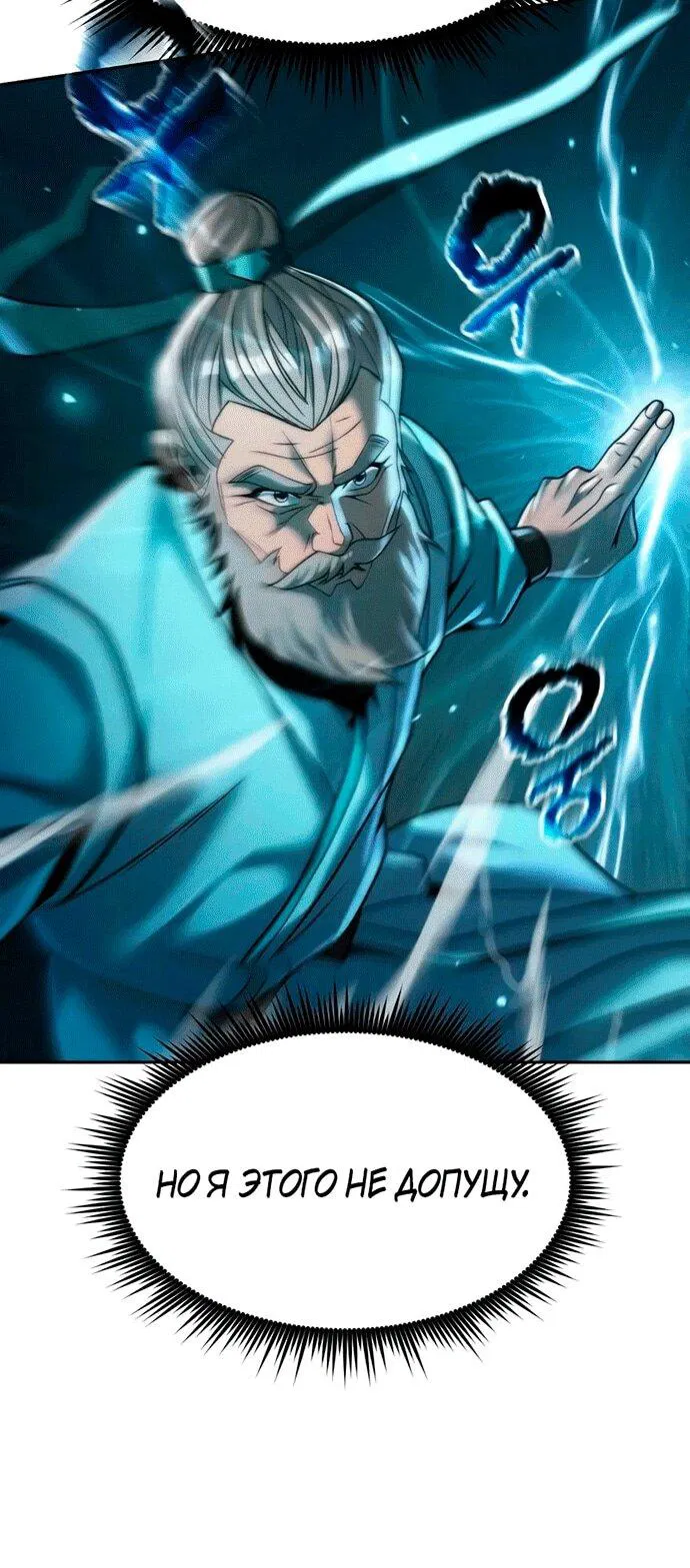 Манга Хроника тёмного пути - Глава 143 Страница 32