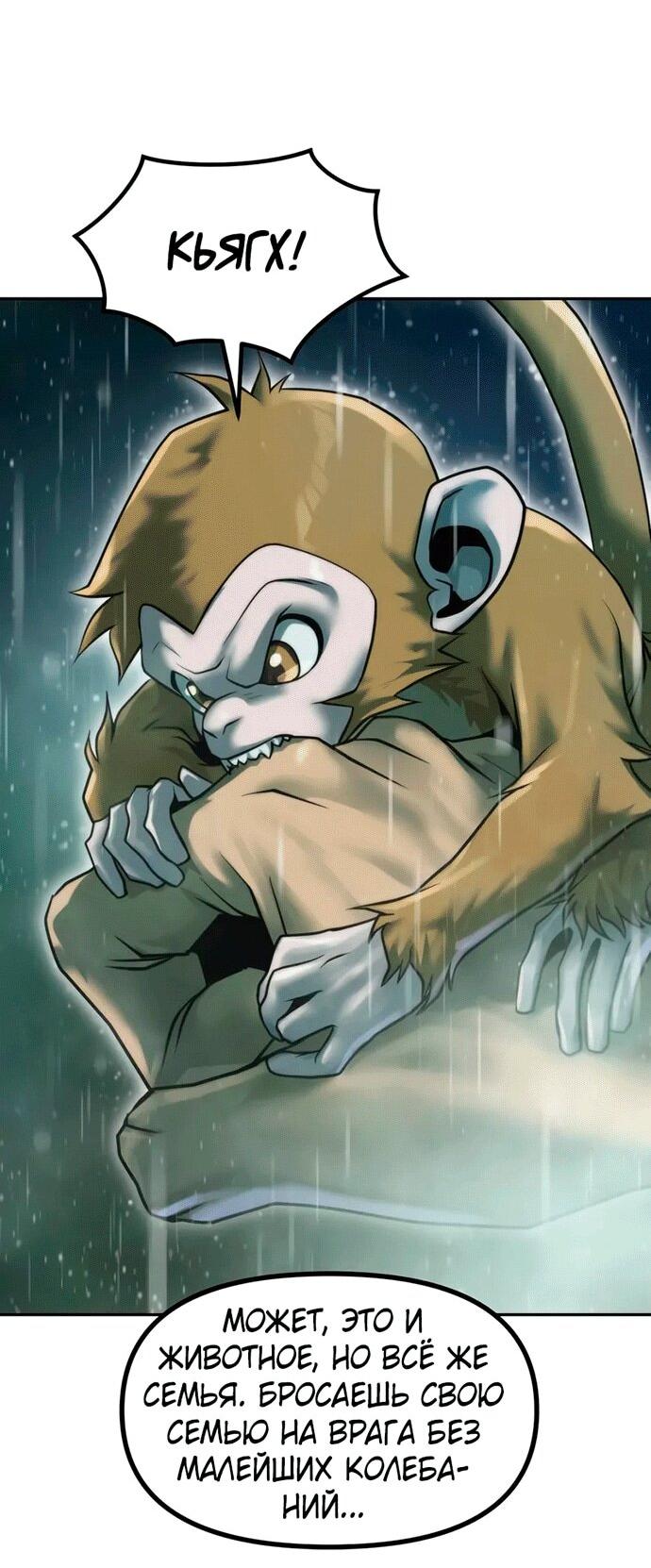 Манга Хроника тёмного пути - Глава 143 Страница 55