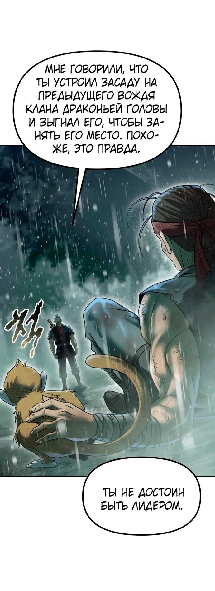 Манга Хроника тёмного пути - Глава 143 Страница 52