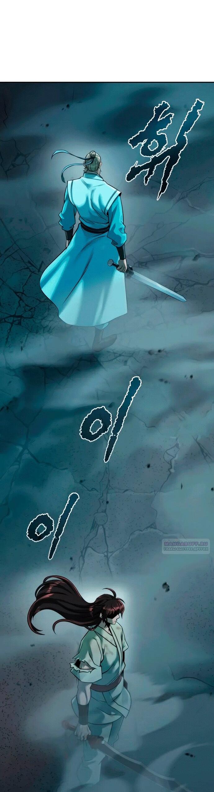 Манга Хроника тёмного пути - Глава 143 Страница 99