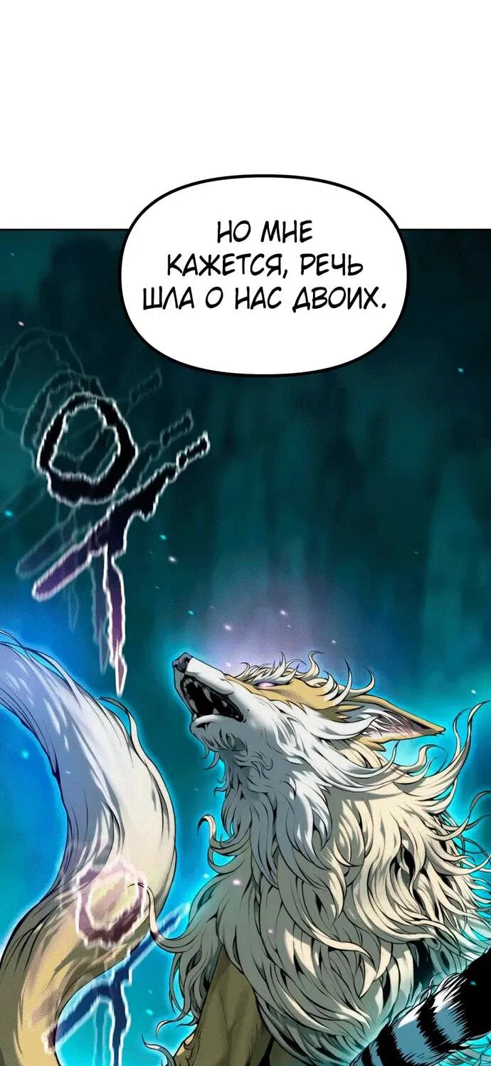 Манга Хроника тёмного пути - Глава 143 Страница 6