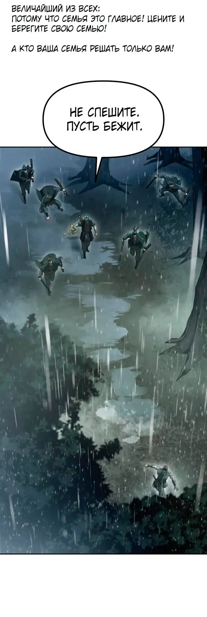 Манга Хроника тёмного пути - Глава 143 Страница 56