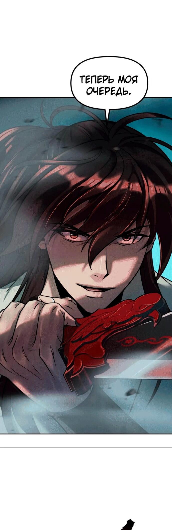 Манга Хроника тёмного пути - Глава 143 Страница 84