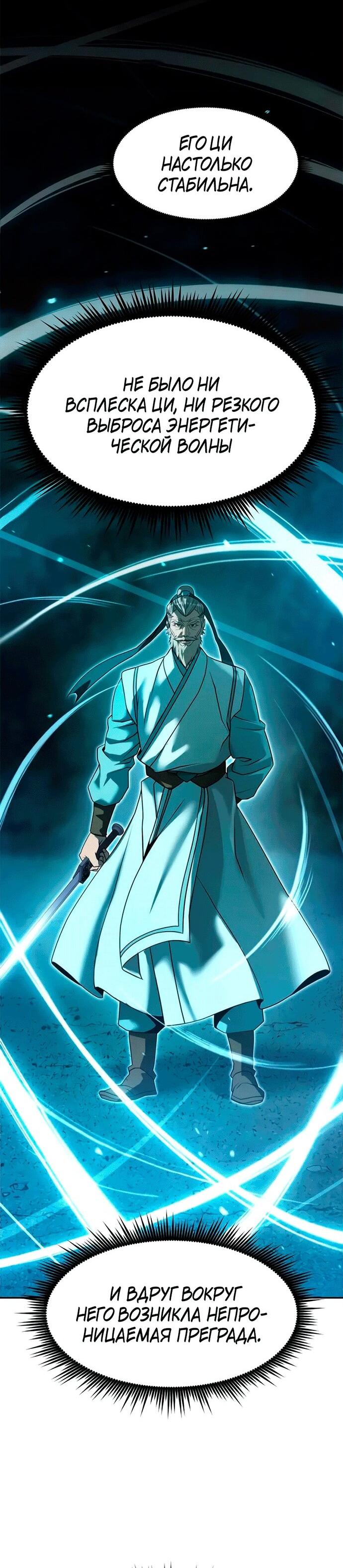 Манга Хроника тёмного пути - Глава 143 Страница 22