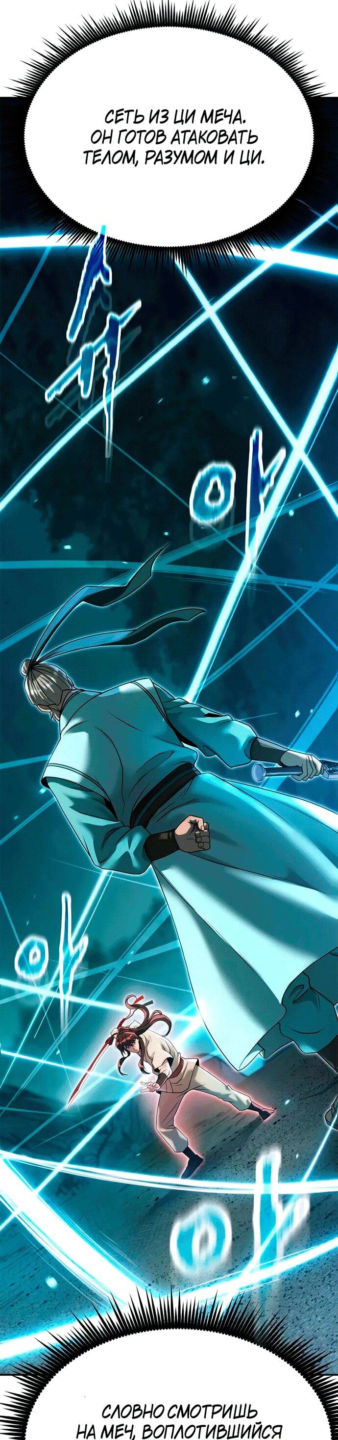 Манга Хроника тёмного пути - Глава 143 Страница 23