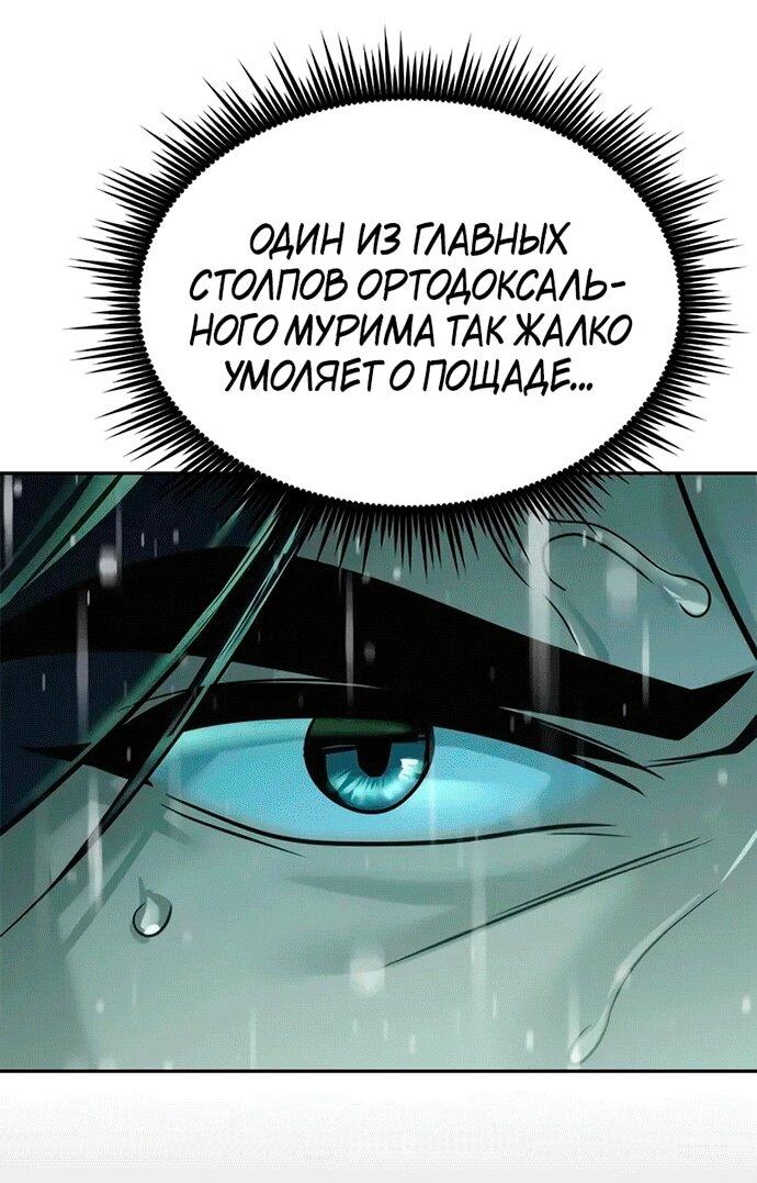 Манга Хроника тёмного пути - Глава 143 Страница 64