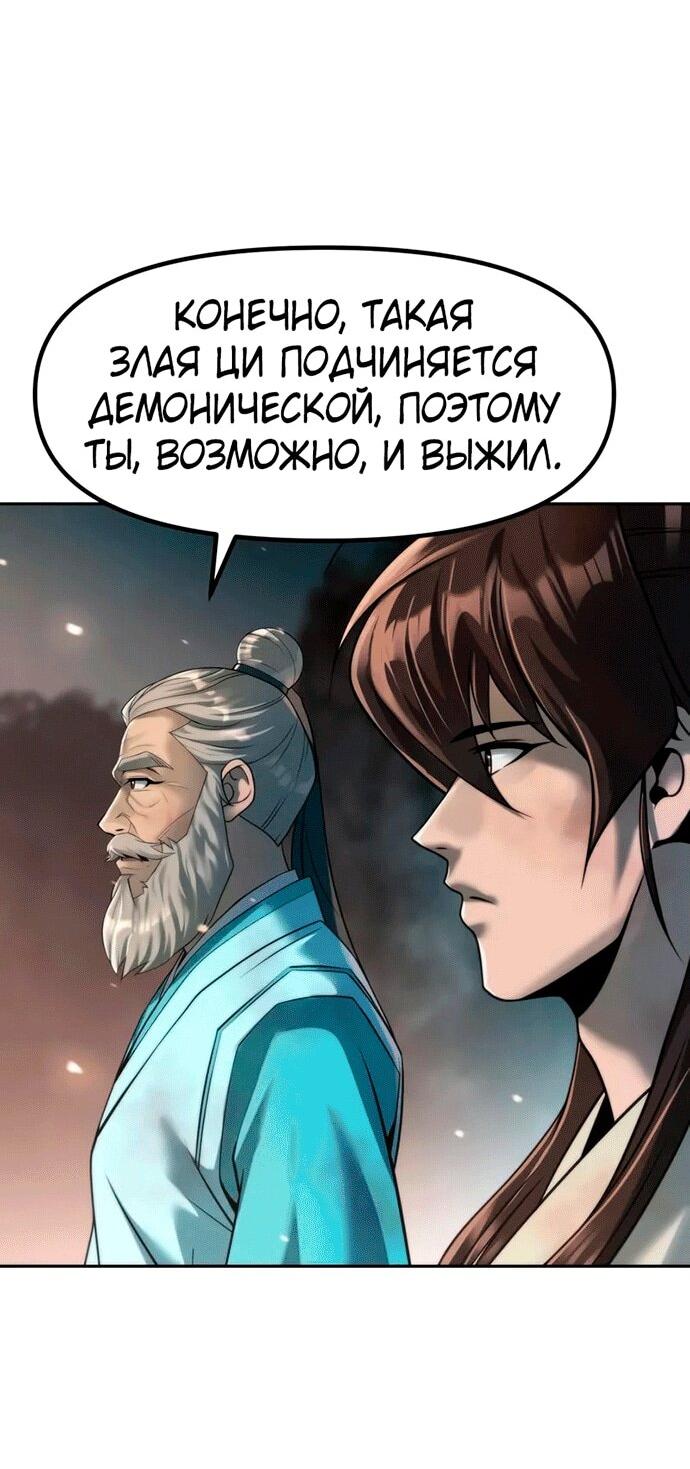 Манга Хроника тёмного пути - Глава 144 Страница 62