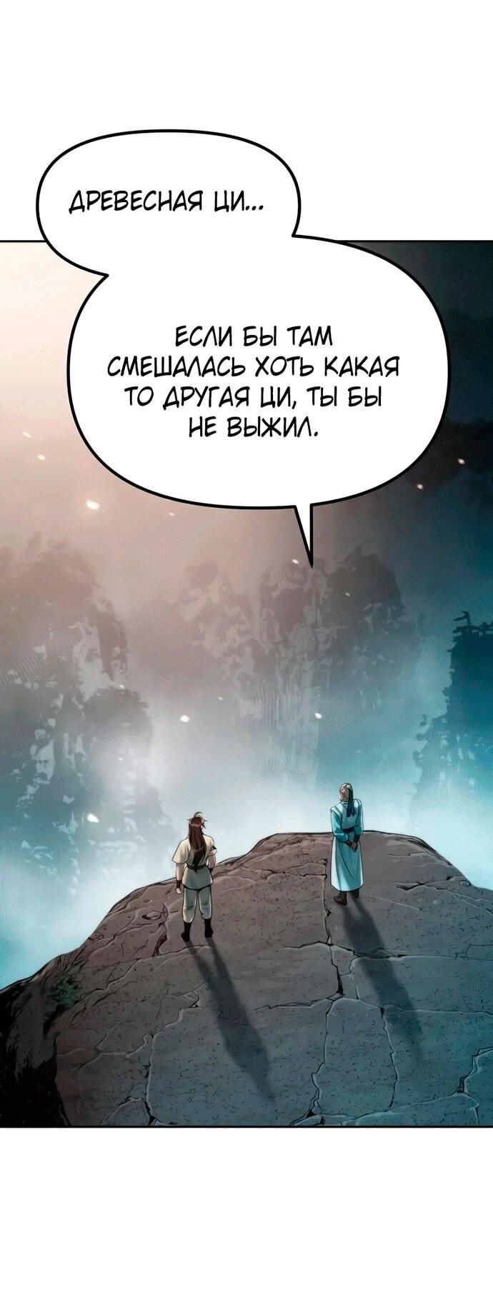 Манга Хроника тёмного пути - Глава 144 Страница 59