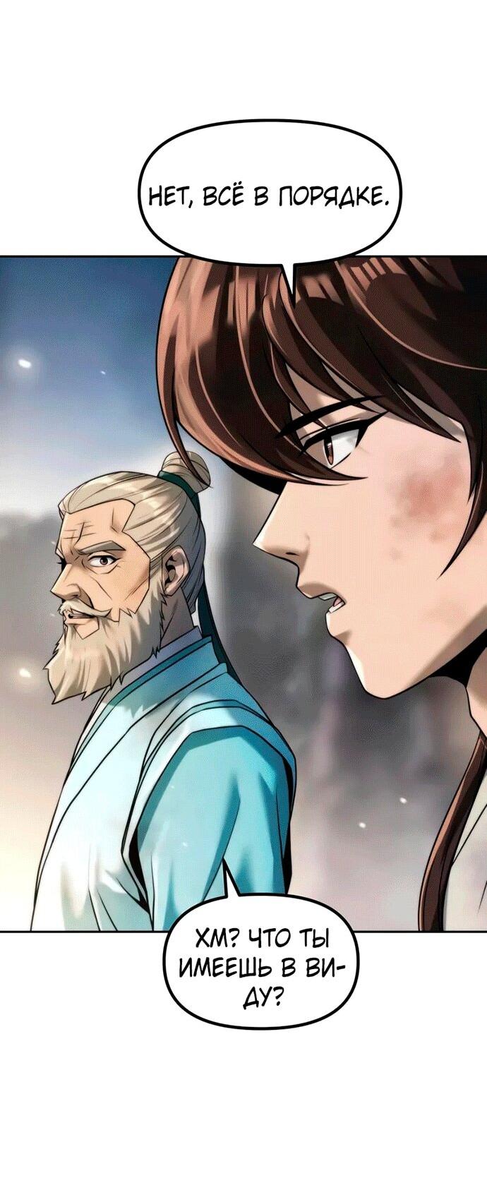 Манга Хроника тёмного пути - Глава 144 Страница 71