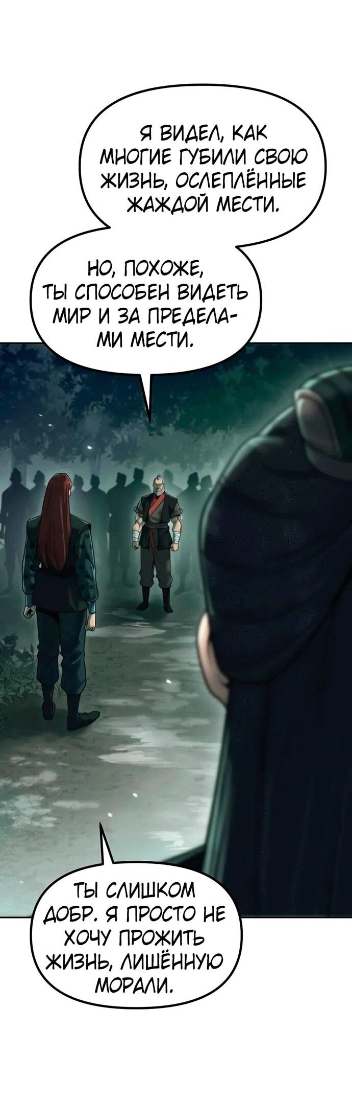 Манга Хроника тёмного пути - Глава 144 Страница 25
