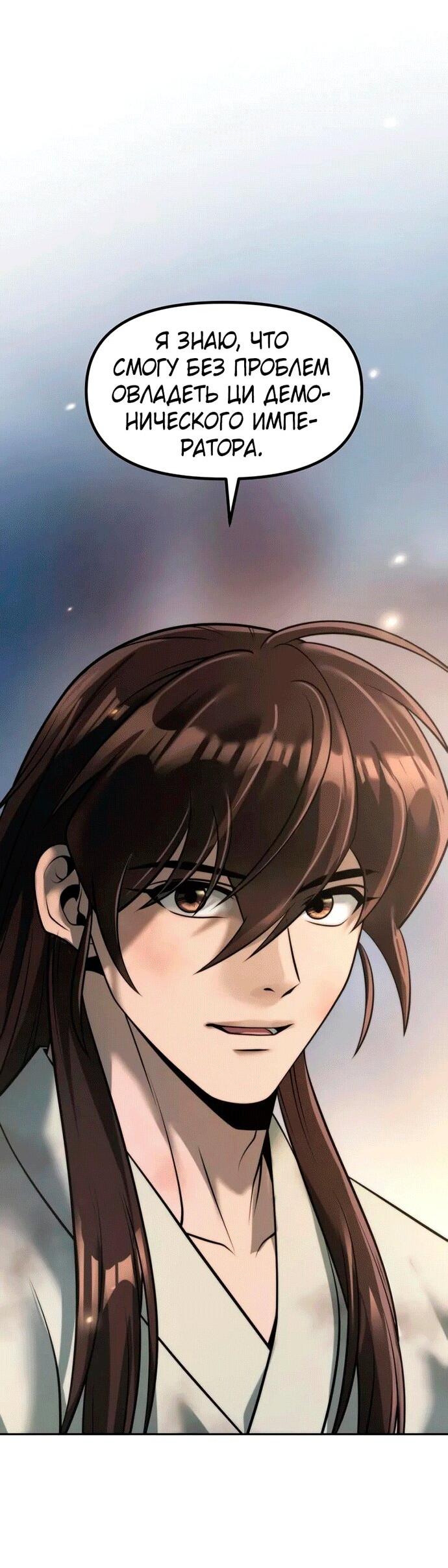 Манга Хроника тёмного пути - Глава 144 Страница 73