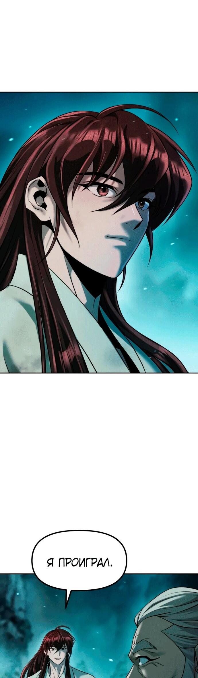 Манга Хроника тёмного пути - Глава 144 Страница 5