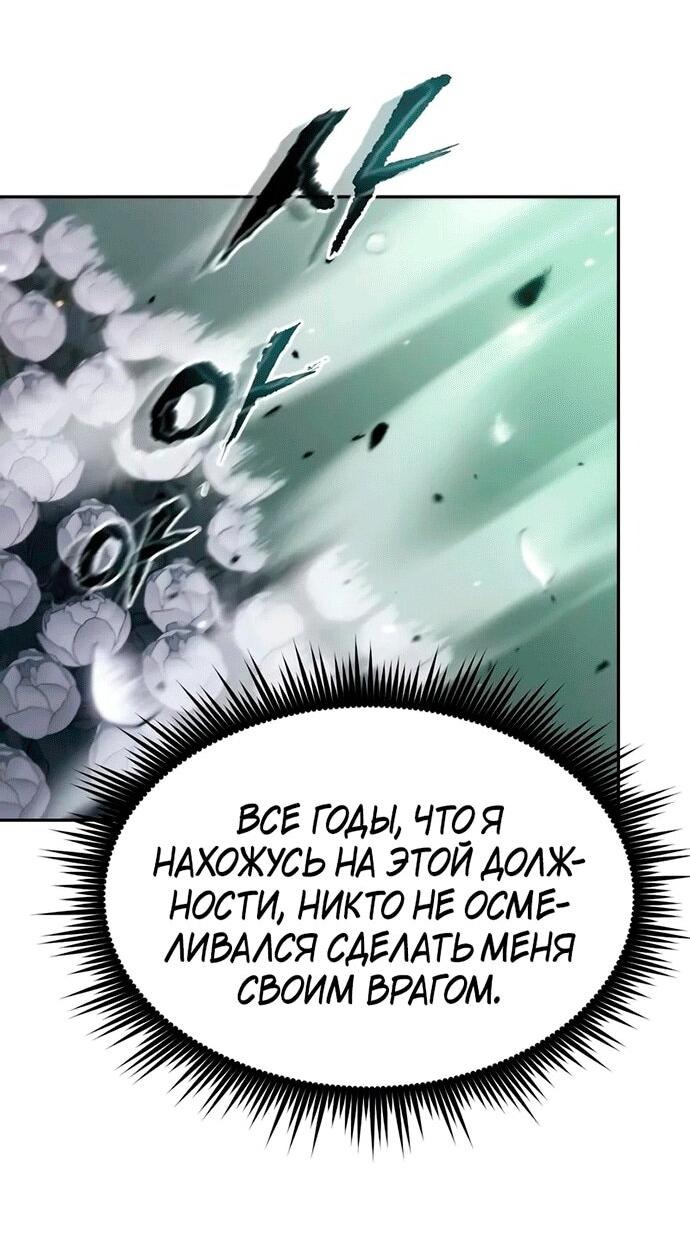 Манга Хроника тёмного пути - Глава 144 Страница 37