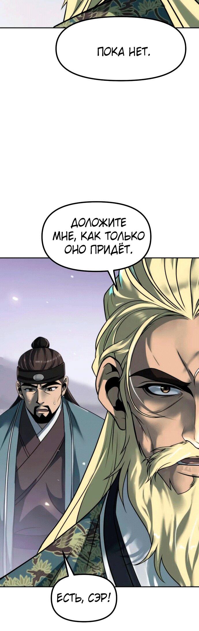 Манга Хроника тёмного пути - Глава 144 Страница 34