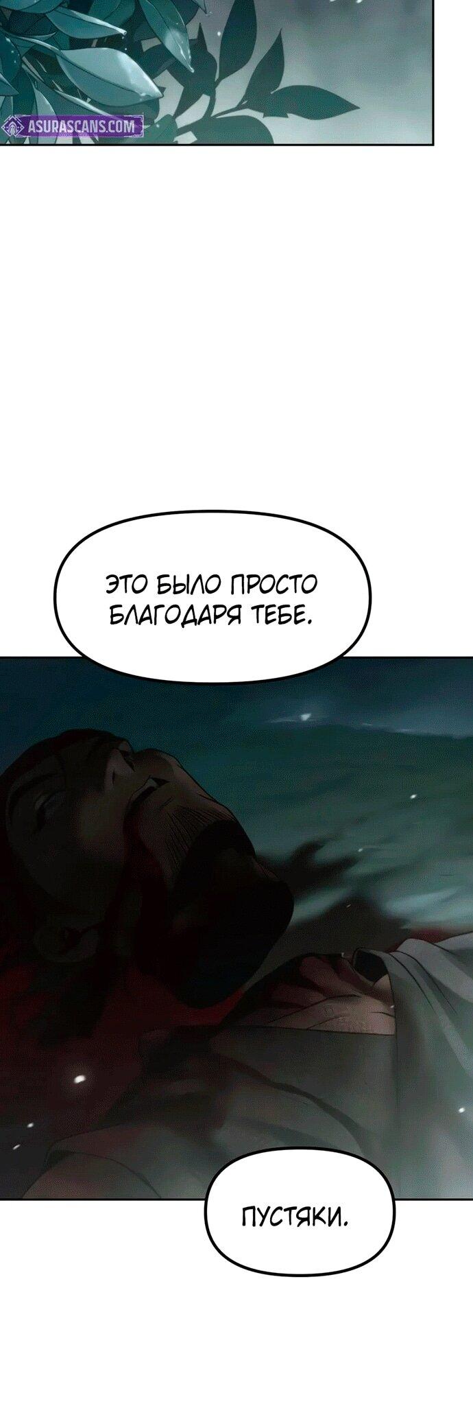 Манга Хроника тёмного пути - Глава 144 Страница 18