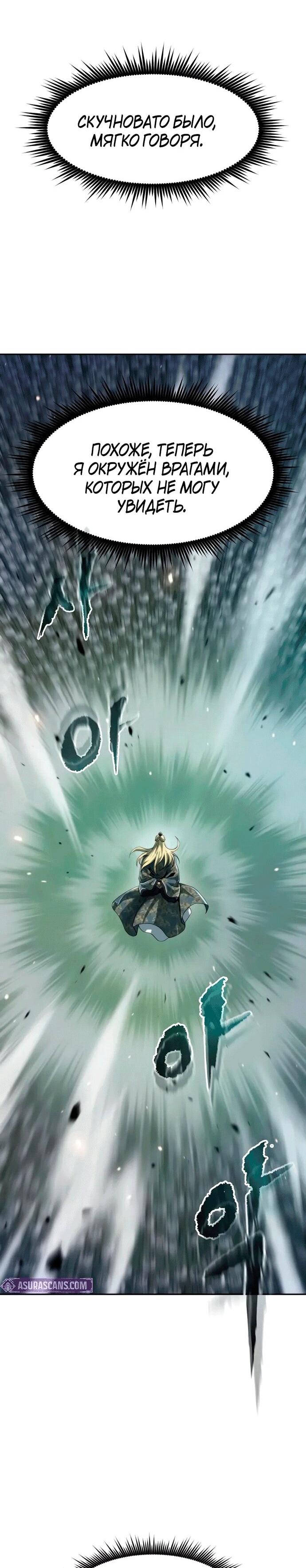 Манга Хроника тёмного пути - Глава 144 Страница 38