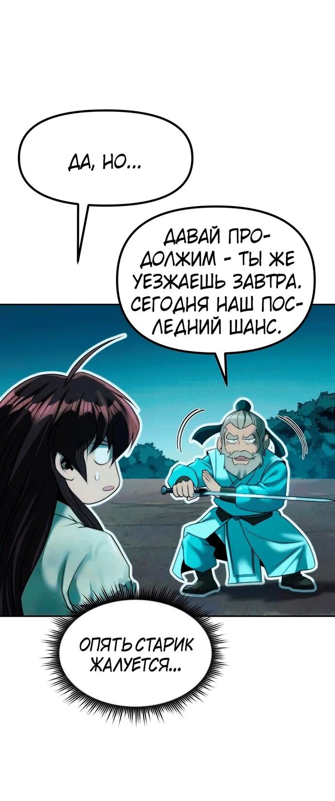 Манга Хроника тёмного пути - Глава 144 Страница 7