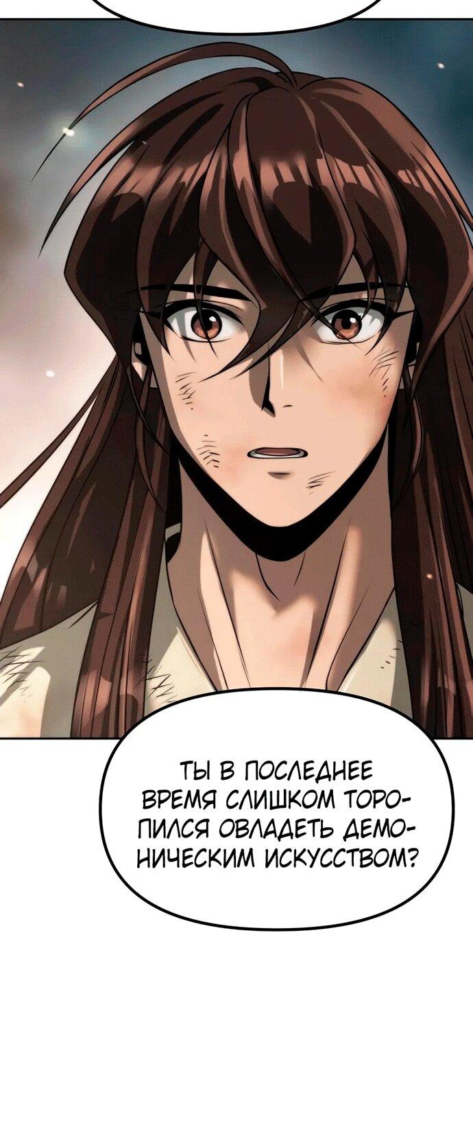 Манга Хроника тёмного пути - Глава 144 Страница 55