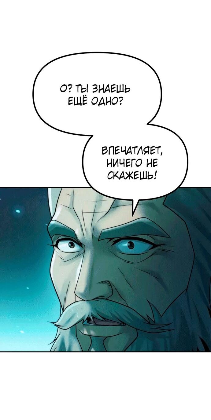 Манга Хроника тёмного пути - Глава 144 Страница 9