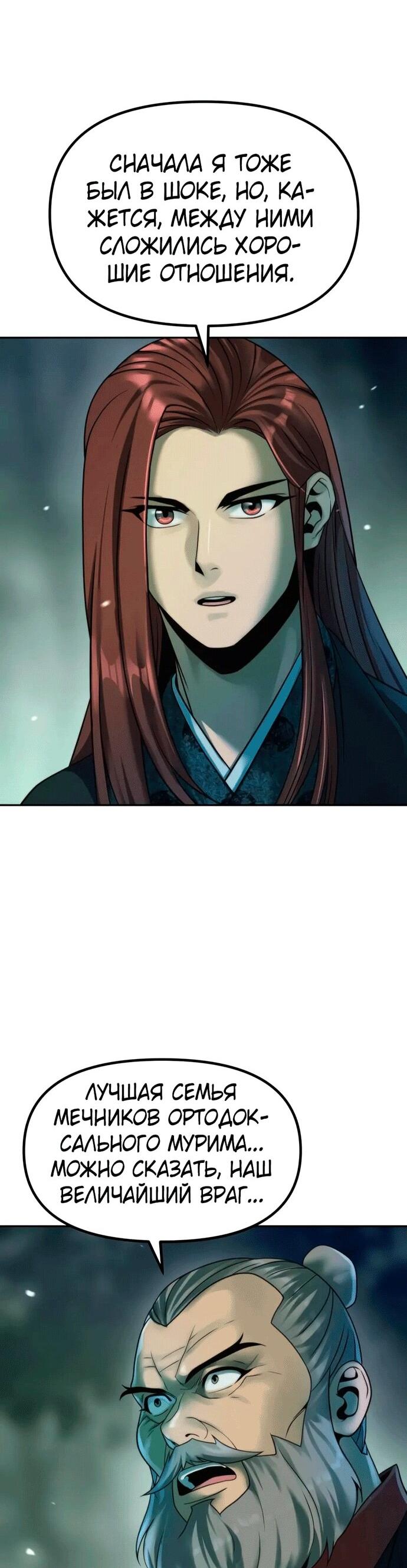Манга Хроника тёмного пути - Глава 144 Страница 28