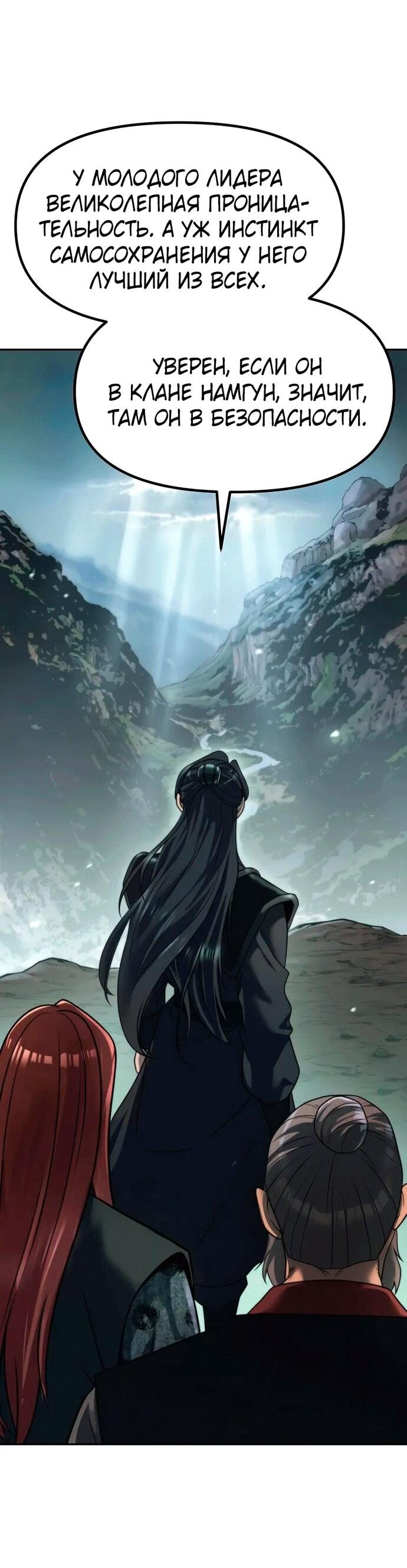 Манга Хроника тёмного пути - Глава 144 Страница 30