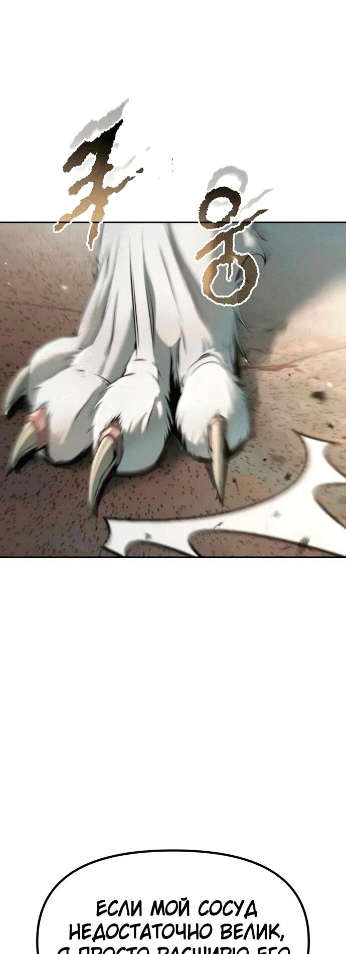 Манга Хроника тёмного пути - Глава 144 Страница 74