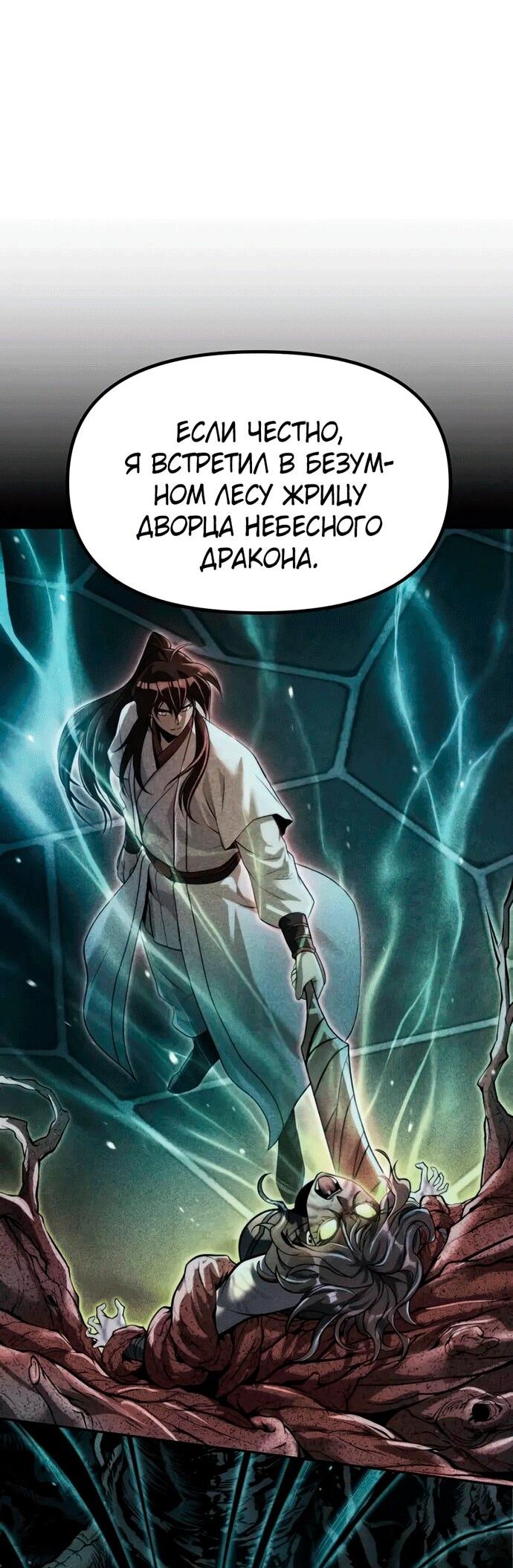 Манга Хроника тёмного пути - Глава 144 Страница 56