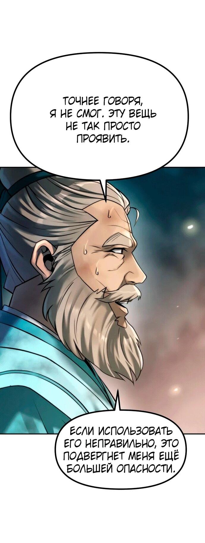 Манга Хроника тёмного пути - Глава 144 Страница 47