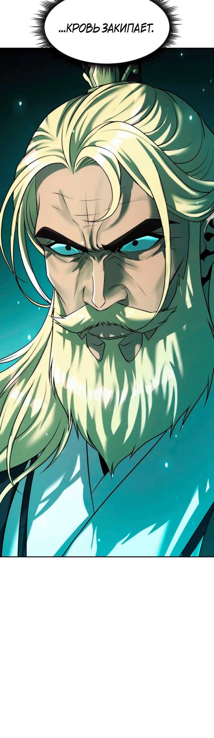 Манга Хроника тёмного пути - Глава 144 Страница 39