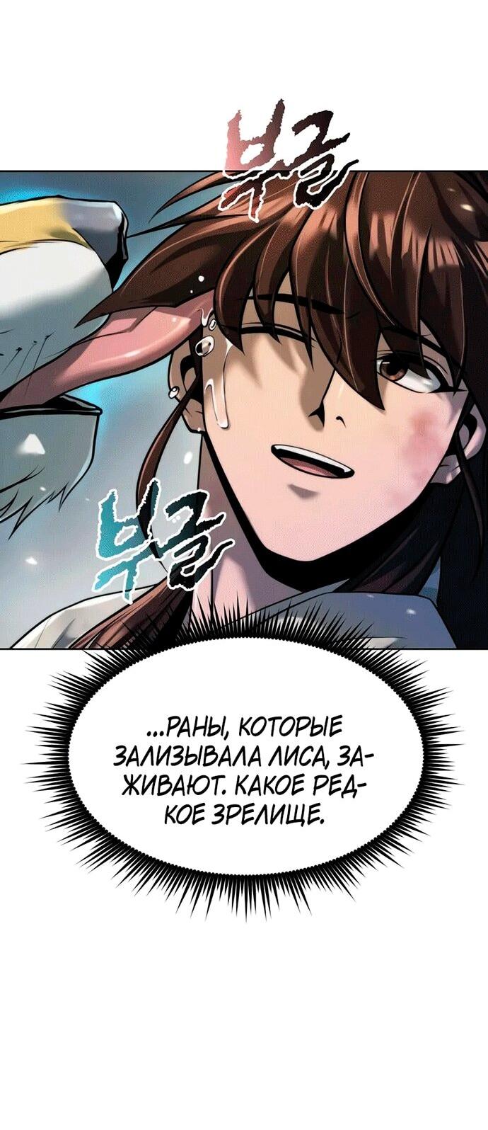 Манга Хроника тёмного пути - Глава 144 Страница 81
