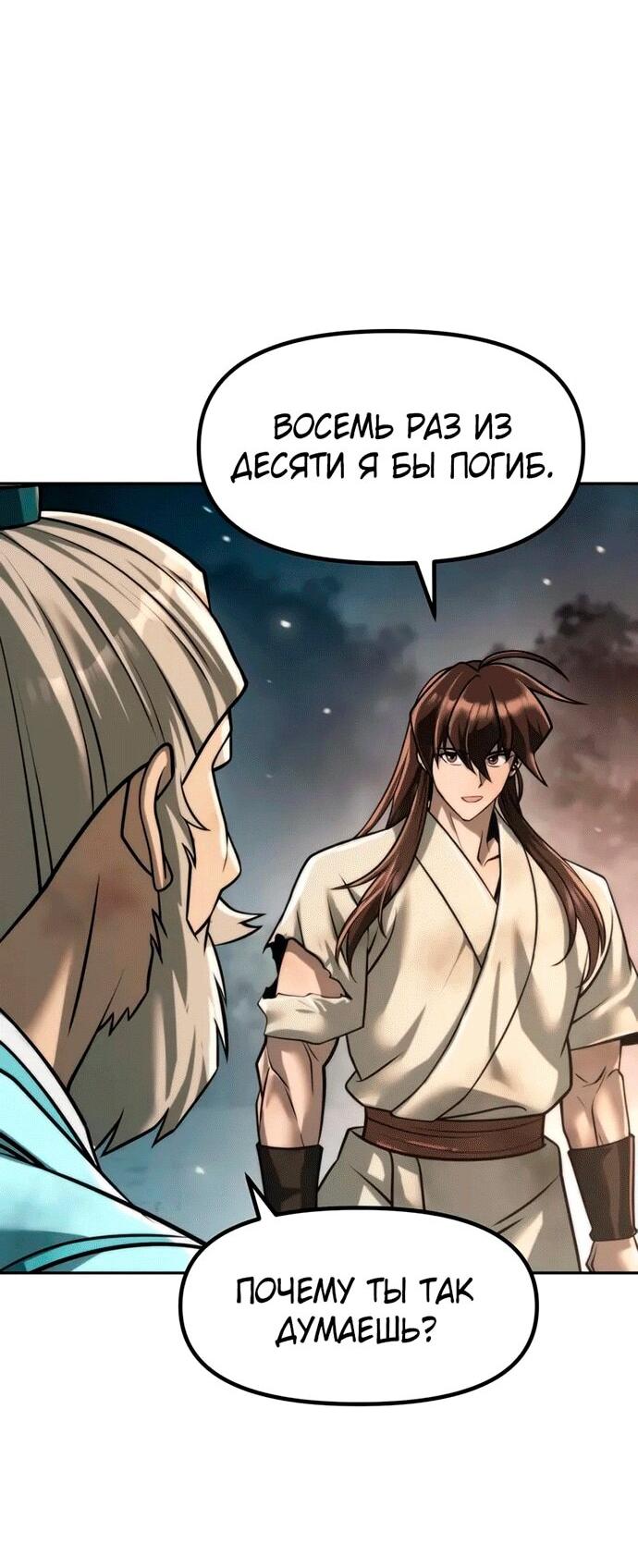 Манга Хроника тёмного пути - Глава 144 Страница 45