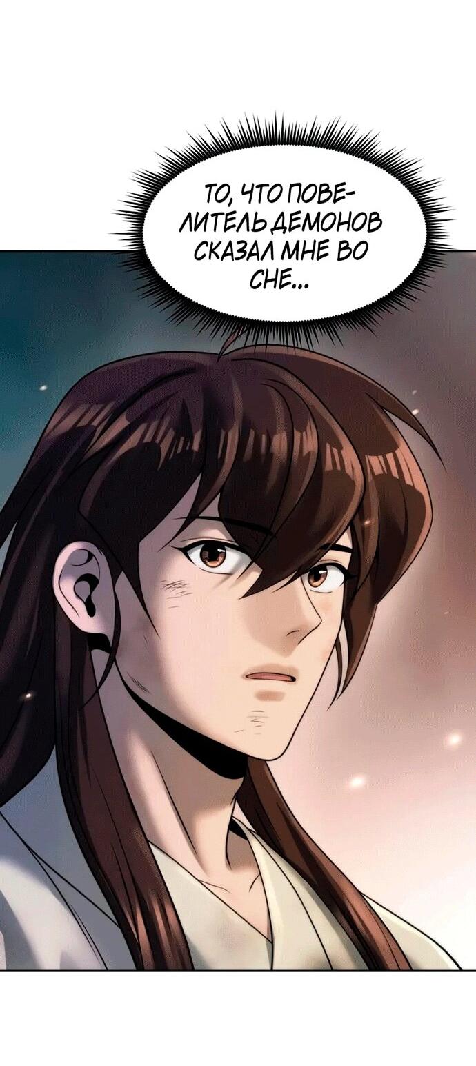 Манга Хроника тёмного пути - Глава 144 Страница 67