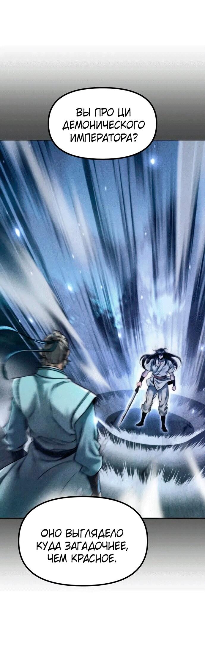 Манга Хроника тёмного пути - Глава 144 Страница 51