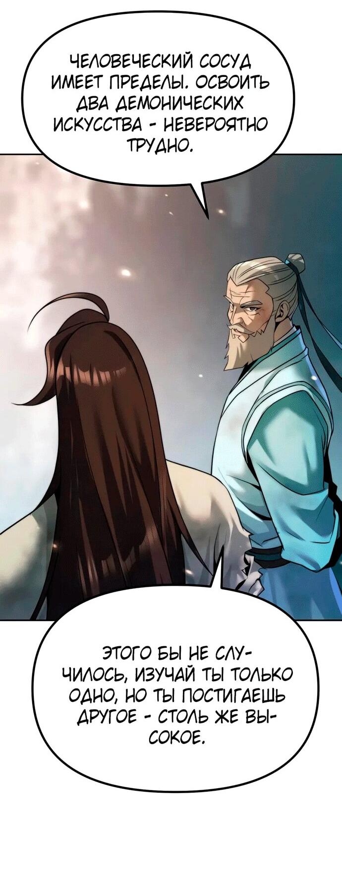 Манга Хроника тёмного пути - Глава 144 Страница 66