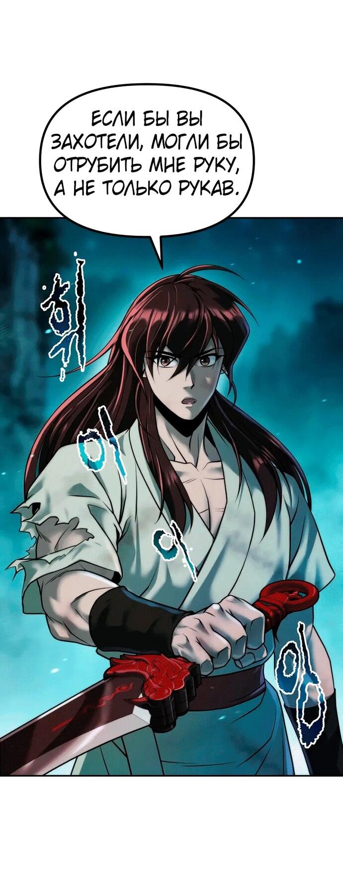 Манга Хроника тёмного пути - Глава 144 Страница 2