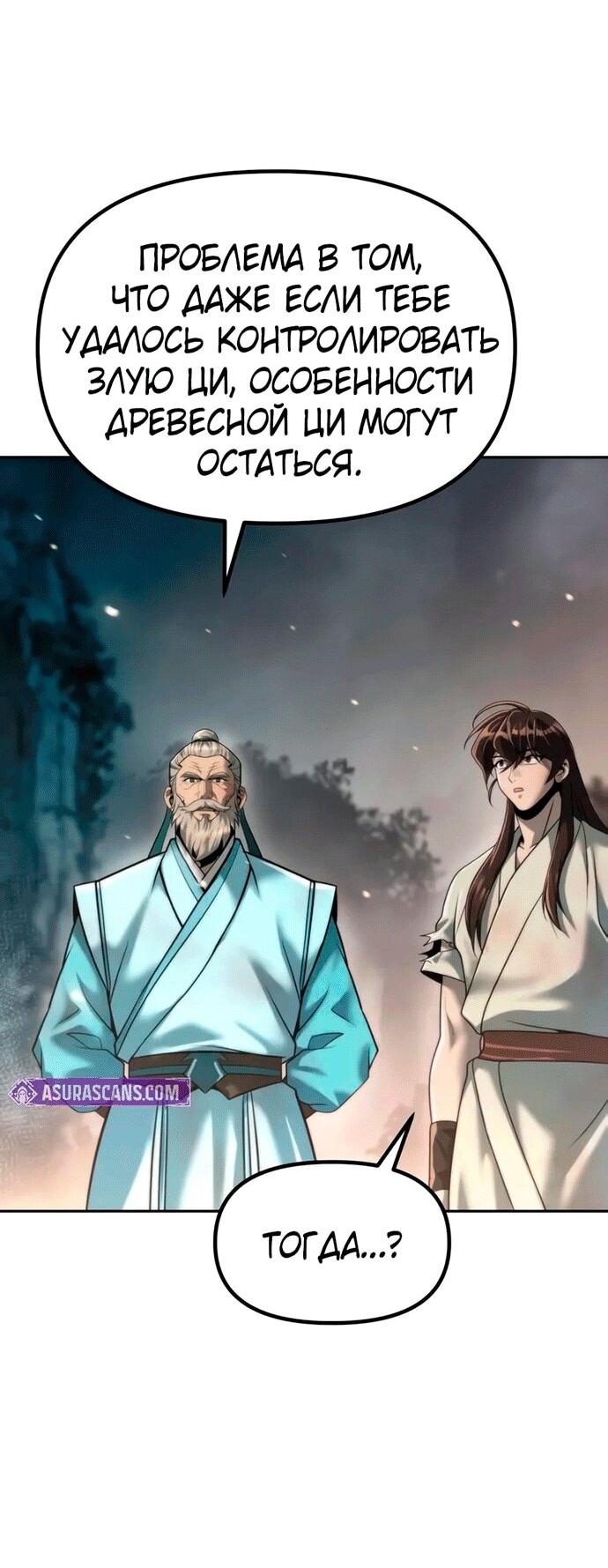 Манга Хроника тёмного пути - Глава 144 Страница 63
