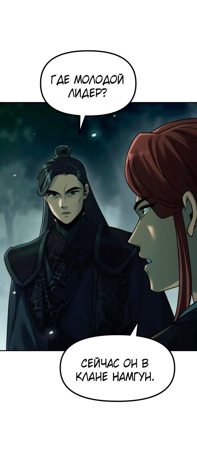 Манга Хроника тёмного пути - Глава 144 Страница 26