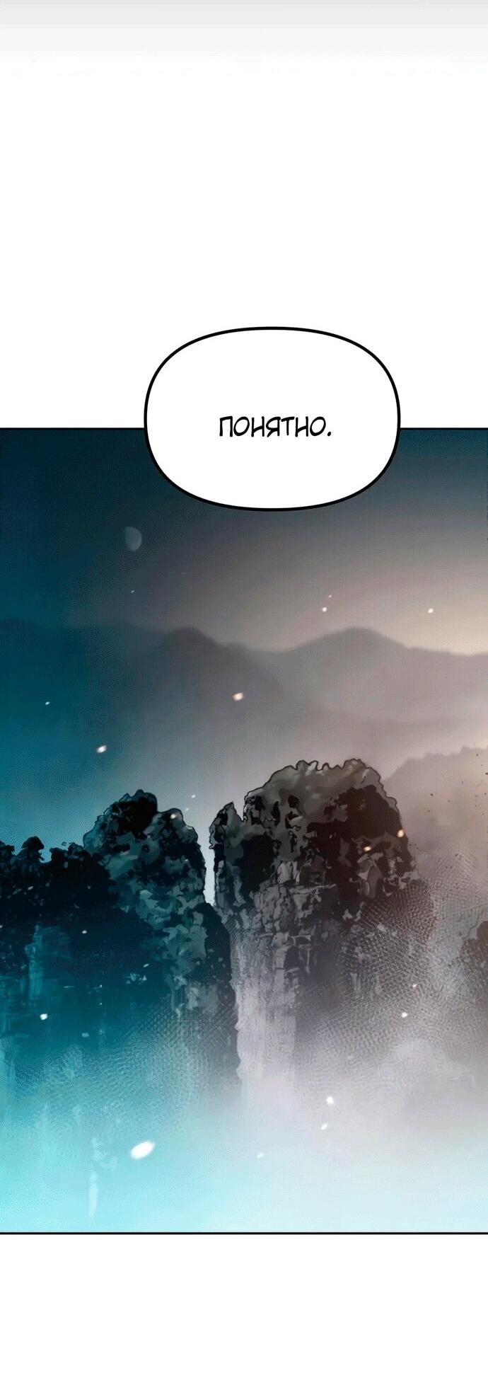 Манга Хроника тёмного пути - Глава 144 Страница 58