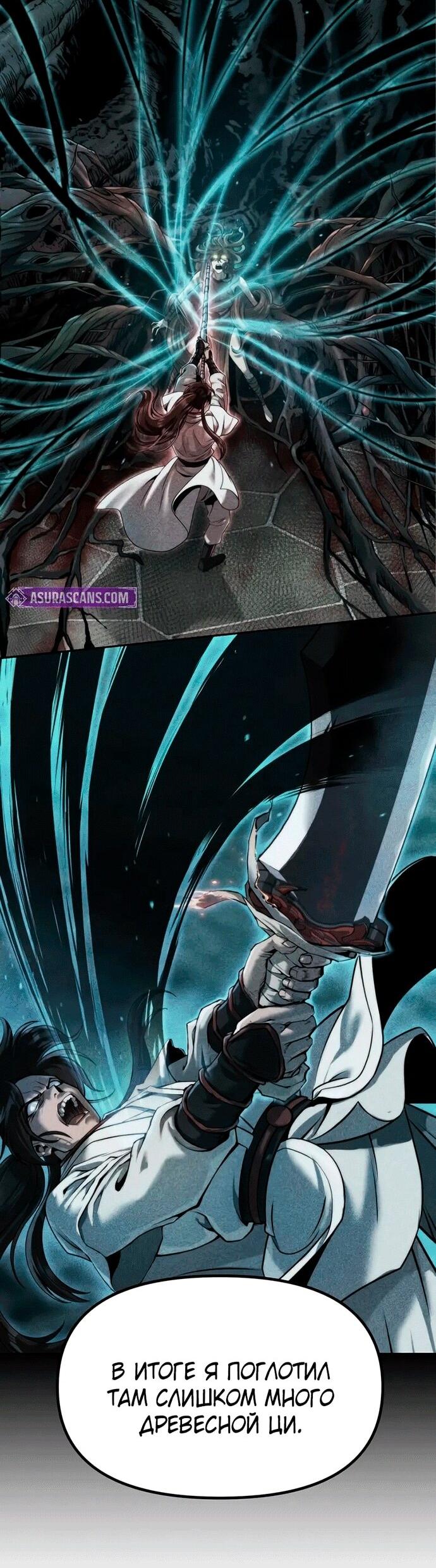 Манга Хроника тёмного пути - Глава 144 Страница 57