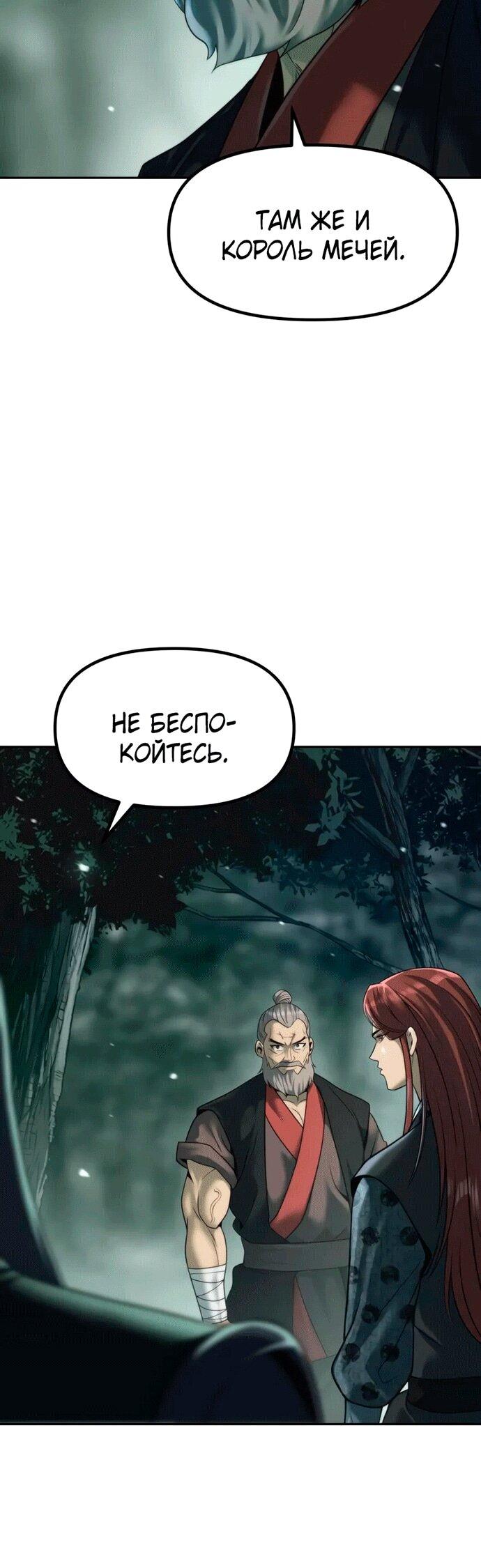 Манга Хроника тёмного пути - Глава 144 Страница 29