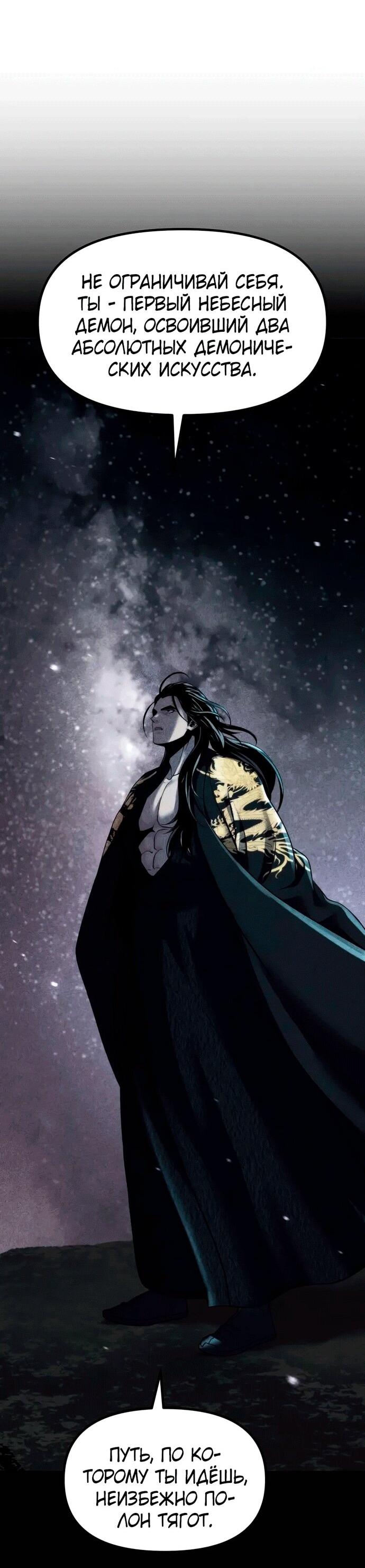 Манга Хроника тёмного пути - Глава 144 Страница 68