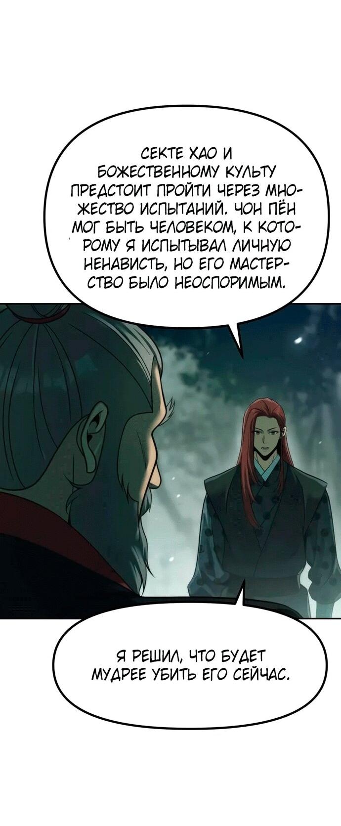 Манга Хроника тёмного пути - Глава 144 Страница 21