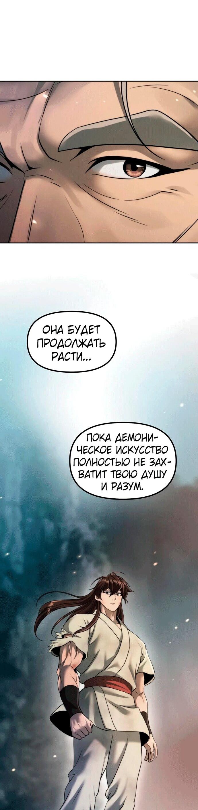 Манга Хроника тёмного пути - Глава 144 Страница 64