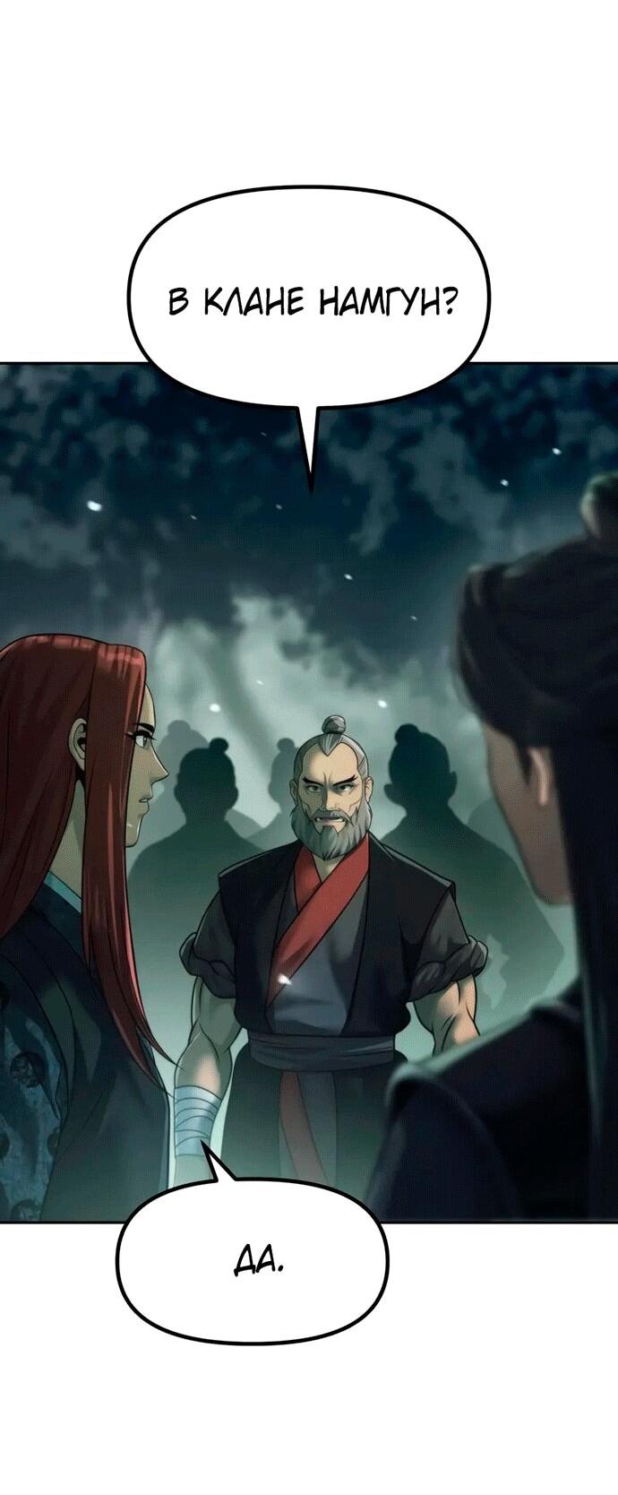 Манга Хроника тёмного пути - Глава 144 Страница 27