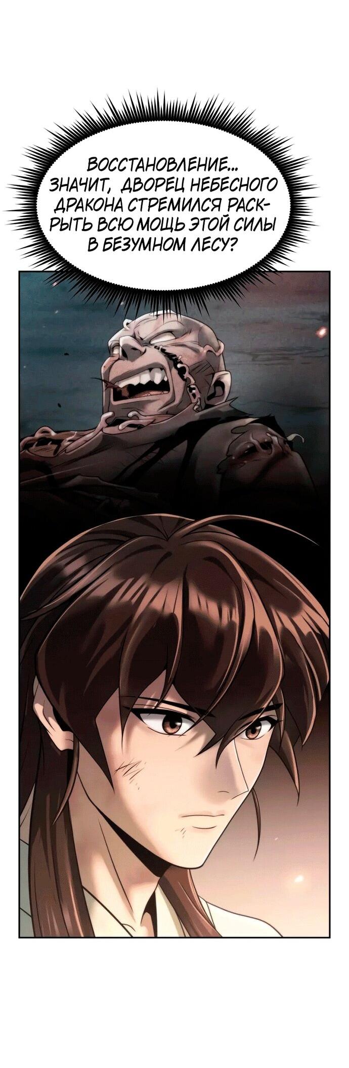 Манга Хроника тёмного пути - Глава 144 Страница 61