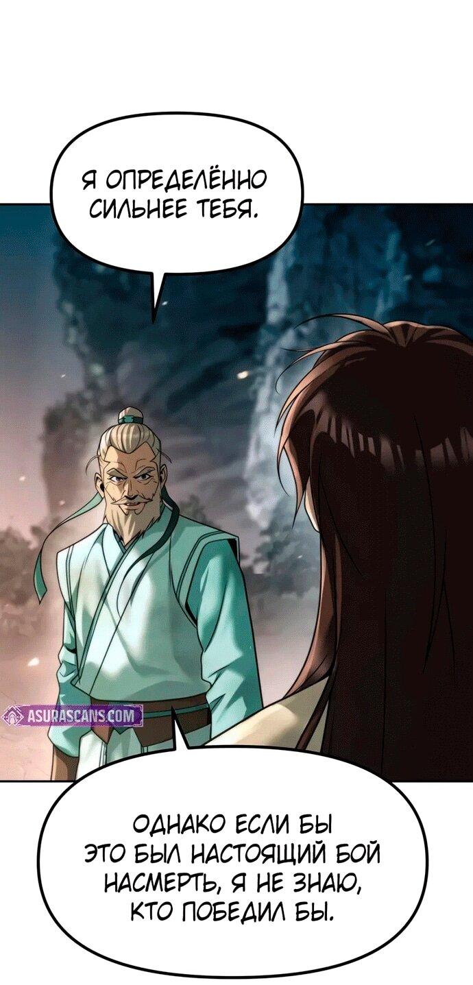 Манга Хроника тёмного пути - Глава 144 Страница 44