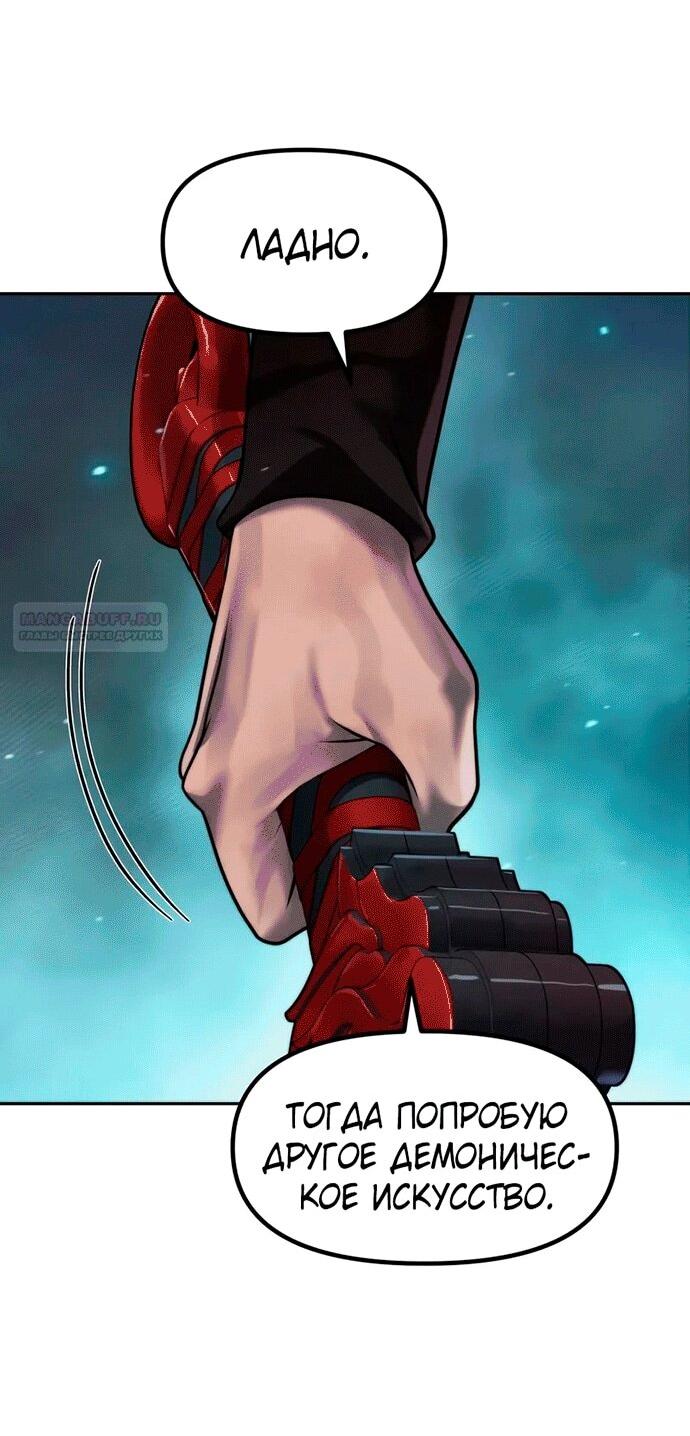 Манга Хроника тёмного пути - Глава 144 Страница 8