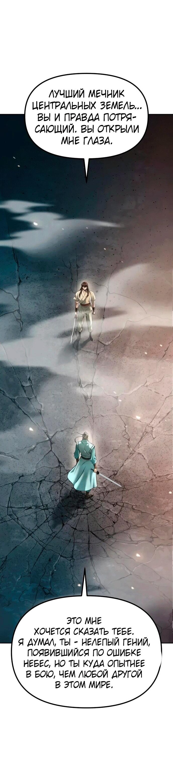 Манга Хроника тёмного пути - Глава 144 Страница 43