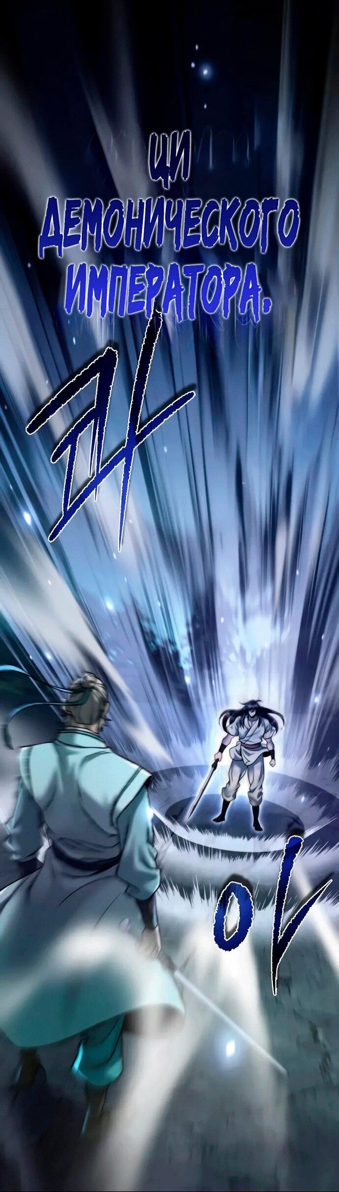 Манга Хроника тёмного пути - Глава 144 Страница 13