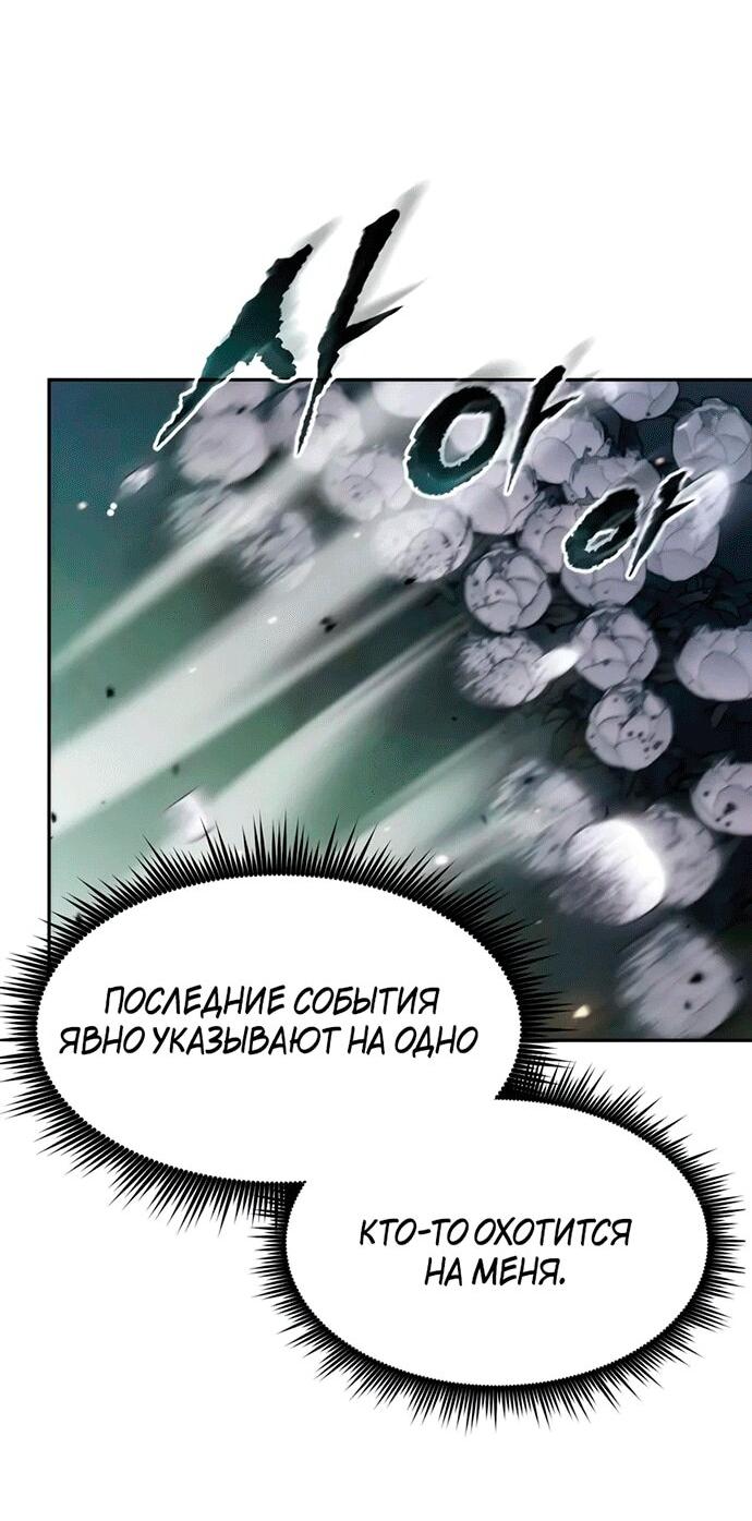 Манга Хроника тёмного пути - Глава 144 Страница 36